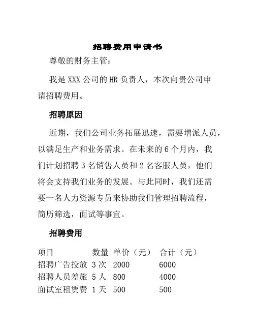 招聘费用申请书