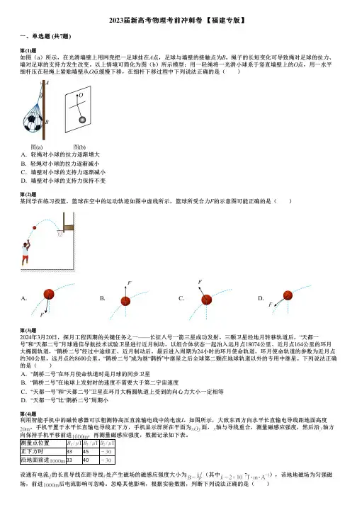 2023届新高考物理考前冲刺卷 【福建专版】