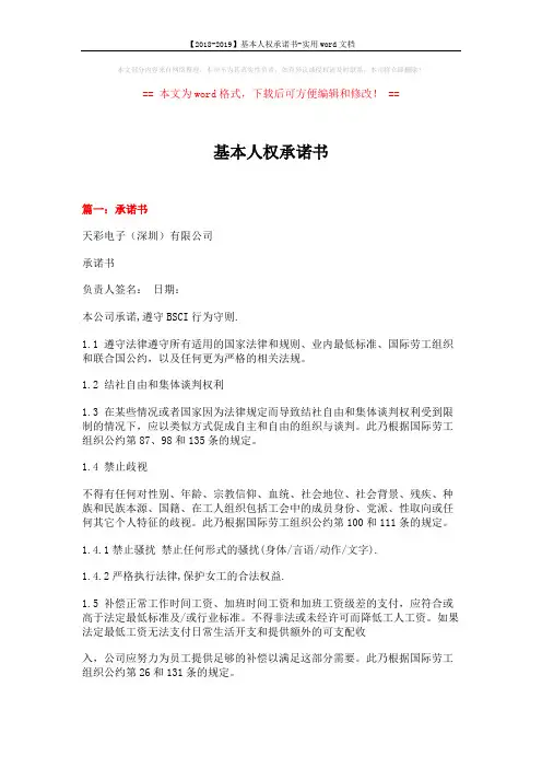 【2018-2019】基本人权承诺书-实用word文档 (13页)