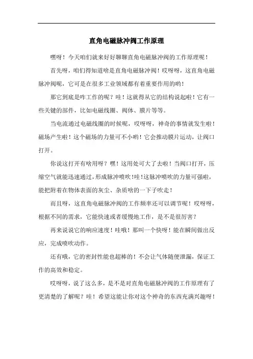 直角电磁脉冲阀工作原理