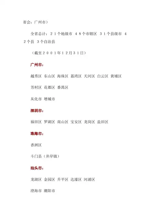 广东省行政区划