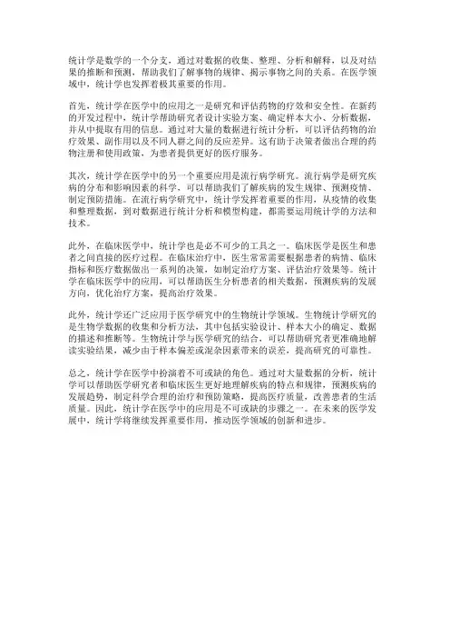 统计学在医学中的应用