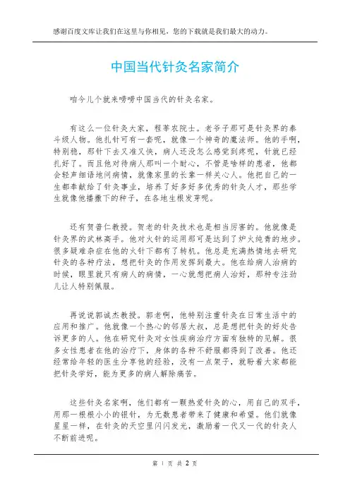 中国当代针灸名家简介