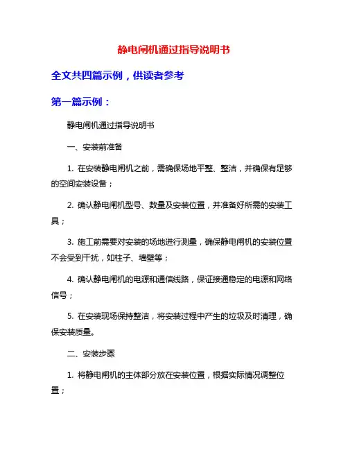 静电闸机通过指导说明书