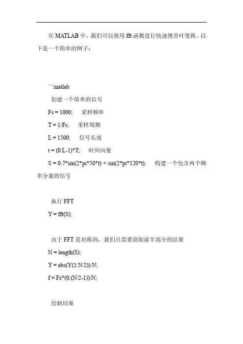 傅里叶变换matlab代码
