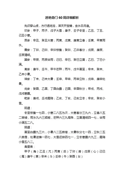 透地奇门60局详细解析