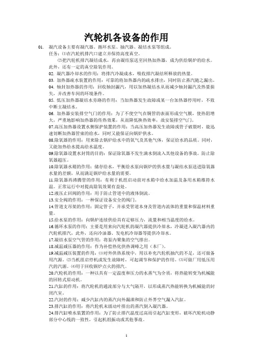 汽轮机的设备作用