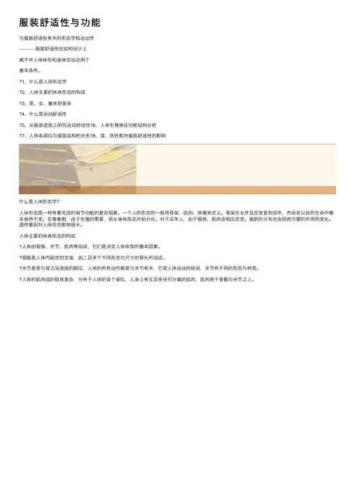 服装舒适性与功能
