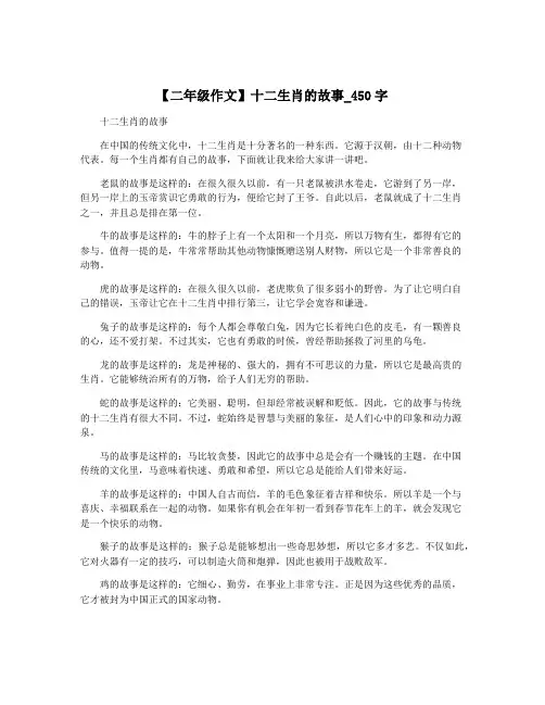 【二年级作文】十二生肖的故事_450字