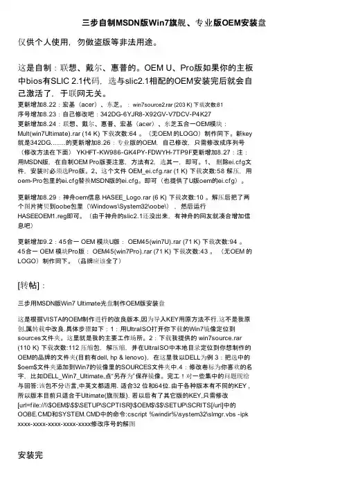 三步自制MSDN版Win7旗舰、专业版OEM安装盘