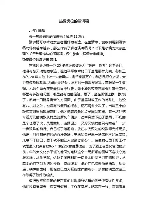 热爱岗位的演讲稿