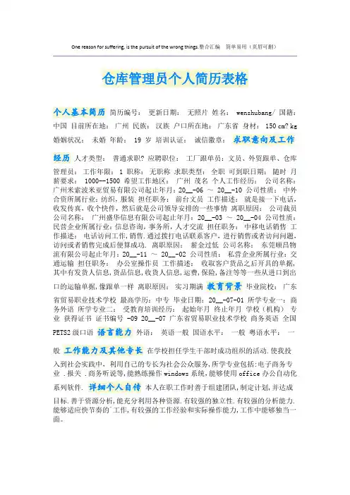 仓库管理员个人简历表格