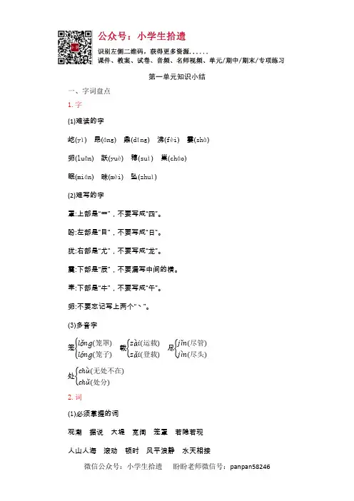1.第一单元知识小结部编版四年级语文上册