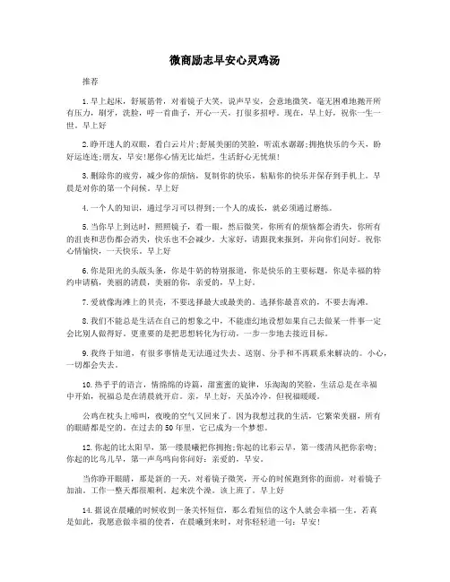 微商励志早安心灵鸡汤