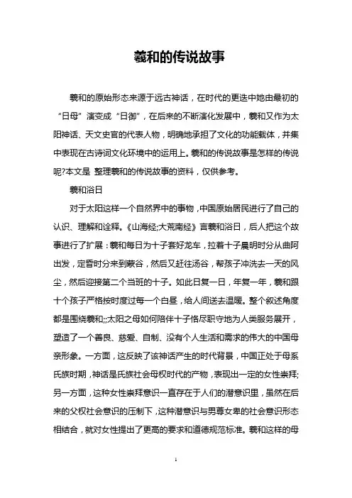 羲和的传说故事