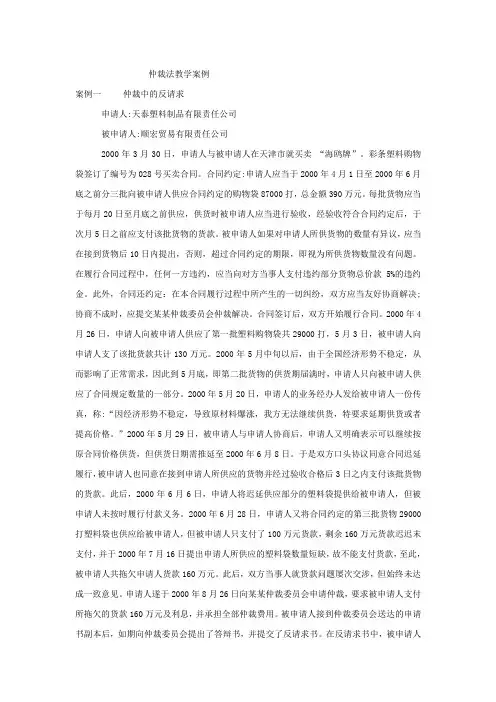 仲裁法案例
