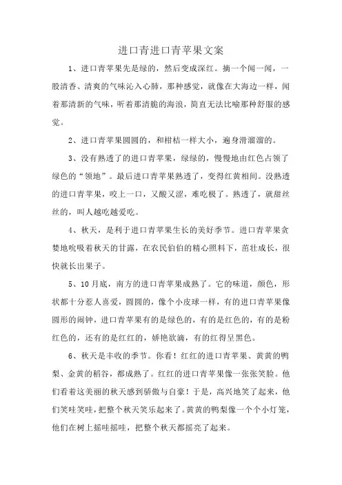 进口青苹果文案