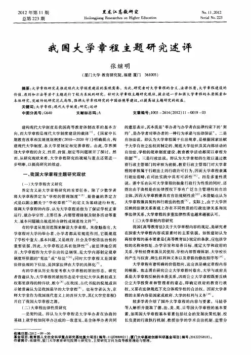 我国大学章程主题研究述评