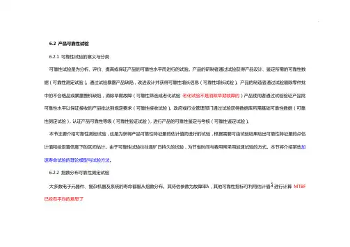加速寿命试验的理论模型与试验方法