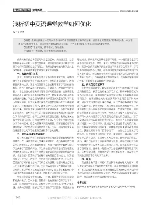浅析初中英语课堂教学如何优化