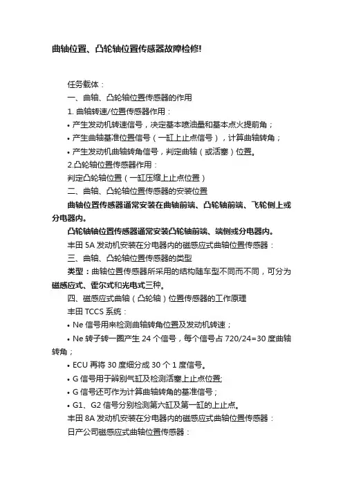 曲轴位置、凸轮轴位置传感器故障检修!