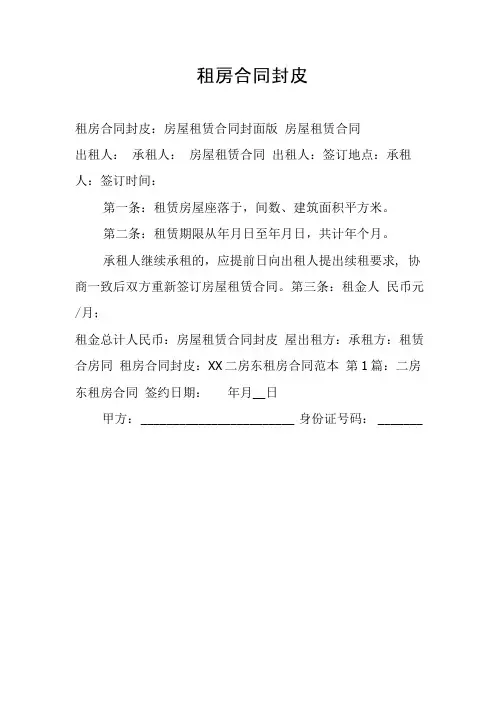 租房合同封皮.doc