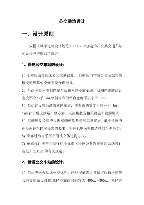 公交港湾设计