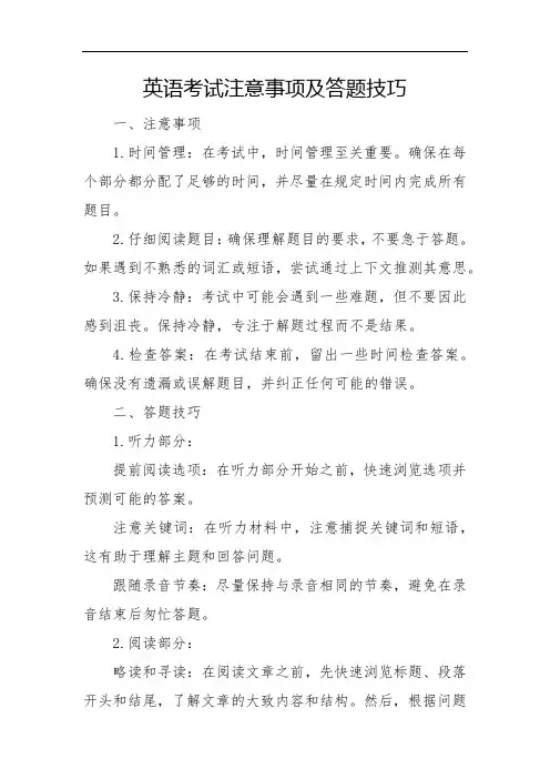 英语考试注意事项及答题技巧
