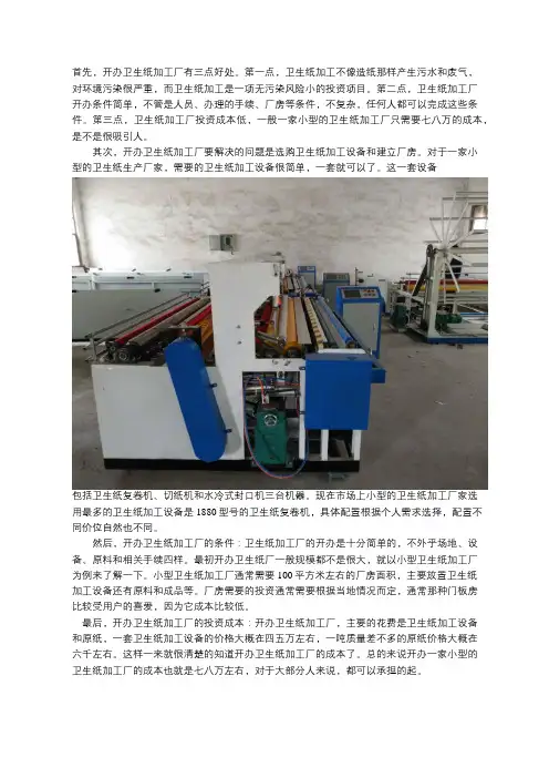 开办卫生纸加工厂的好处是什么？