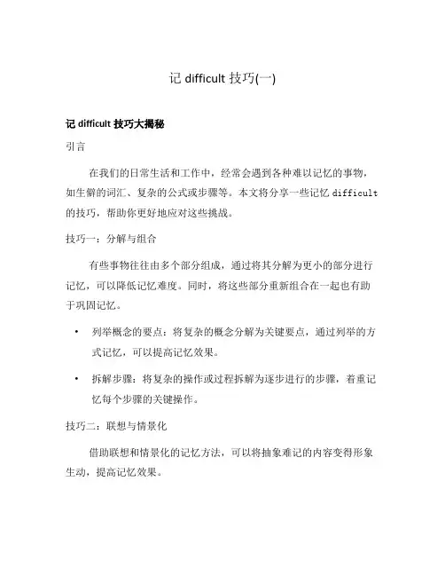 记difficult技巧(一)