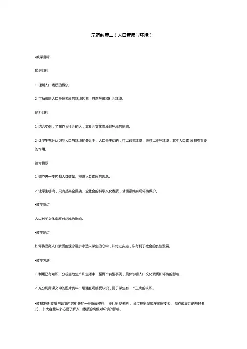 人口素质与环境