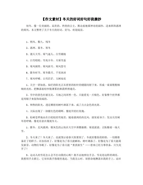 【作文素材】冬天的好词好句好段摘抄
