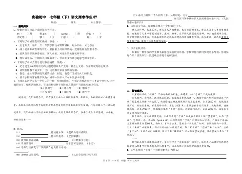 7(下)语文周末作业7含答案