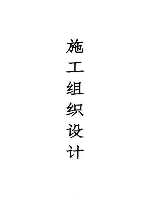 市政给水管道(球墨铸铁)施工组织设计