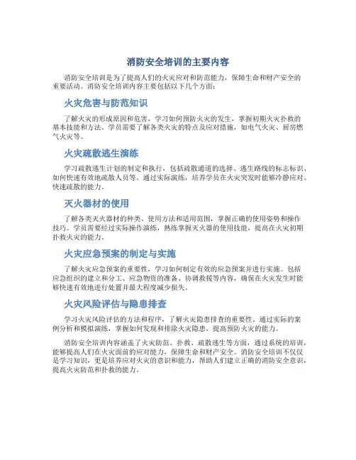 消防安全培训的主要内容