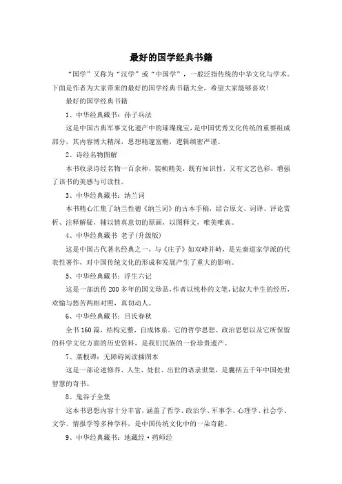 最好的国学经典书籍