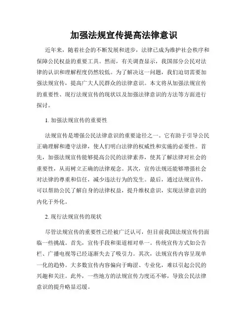 加强法规宣传提高法律意识