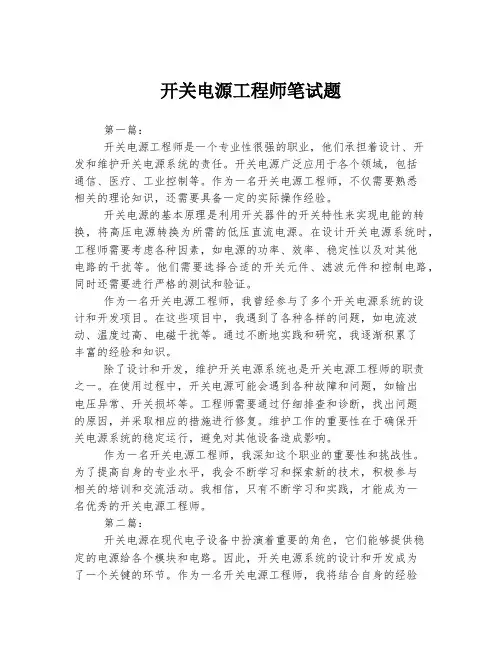 开关电源工程师笔试题