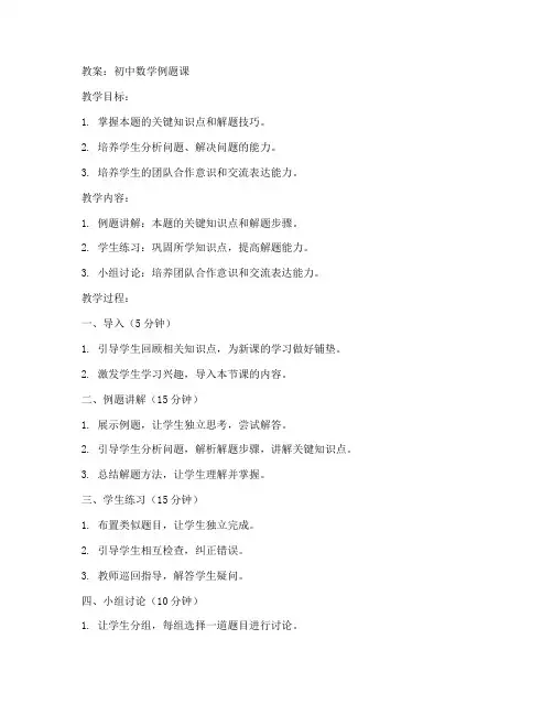 初中数学例题课教案
