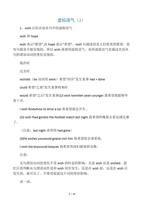 人教版选修六第二单元虚拟语气(2)
