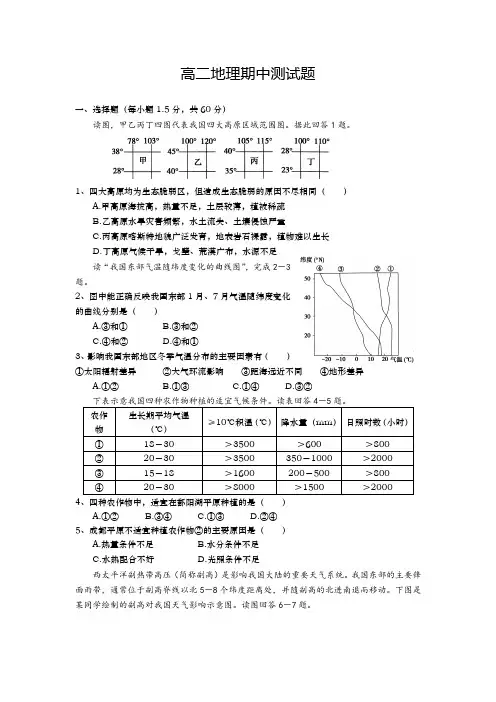 山东德州市武城县第二中学高二下学期期中考试地理试题word含答案