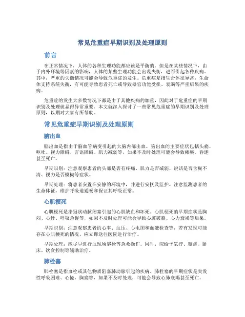 常见危重症早期识别及处理原则