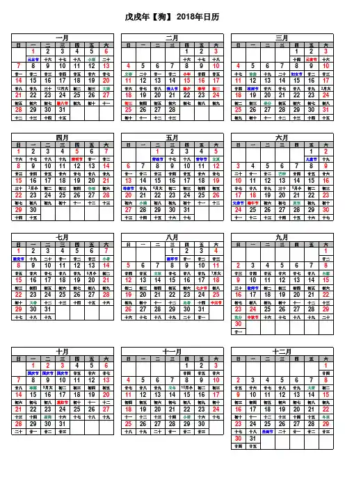 2018年日历表(含农历)全年