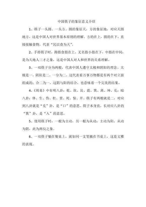 中国筷子的象征意义介绍