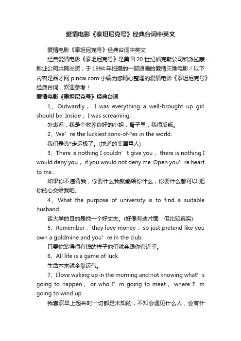爱情电影《泰坦尼克号》经典台词中英文