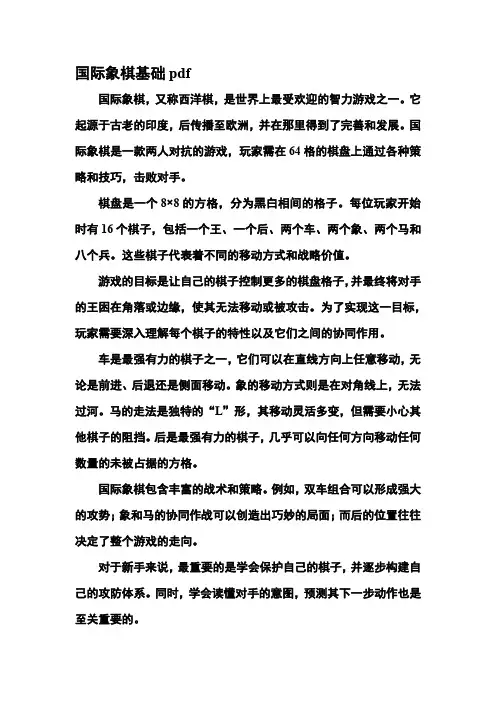 国际象棋基础pdf