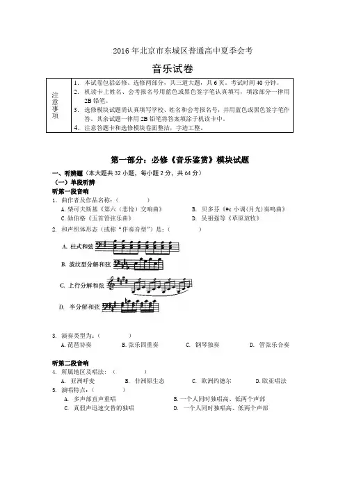 -音乐会考试题