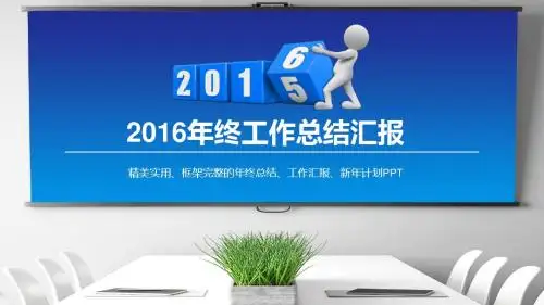 年终工作总结汇报PPT模板下载