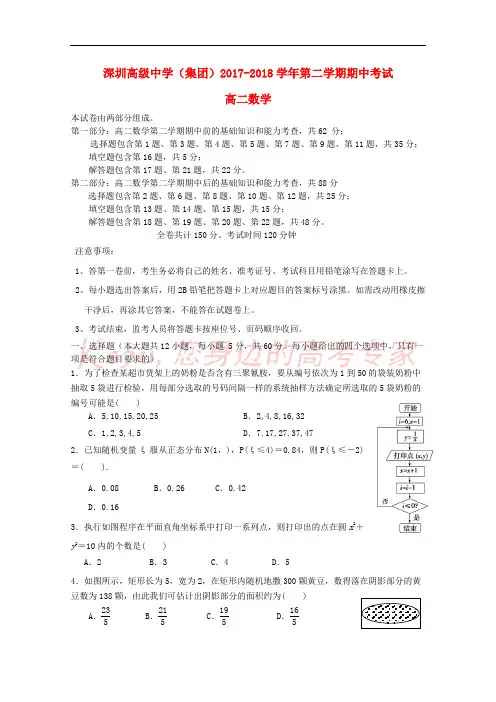 广东省深圳市高级中学2017-2018学年高二数学下学期期中试题 理