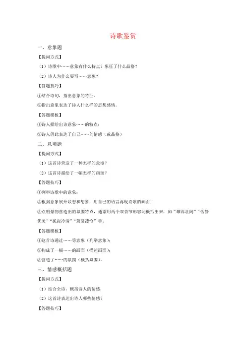 高中语文诗歌鉴赏答题模板与技巧